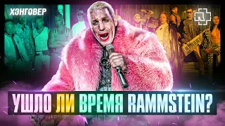 RAMMSTEIN - Zeit. ФАКТЫ, СЛУХИ, ИНСАЙДЫ!