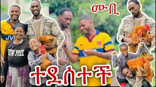 📢 የ ትንሹ እናት በድንገት በ ስጦታ አስደሰትናት