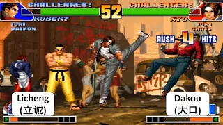 KOF 98 Licheng(立诚) VS Dakou(大口) The King Of Fighters 98