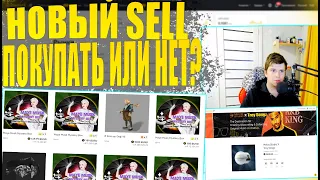 НОВЫЙ SELL НА БИРЖЕ BINANCE УЧАСТВОВАТЬ ИЛИ НЕТ? ОТКРЫВАЮ БОКСЫ MAYE MUSK MYSTERY BOX [ЗАРАБОТОК]