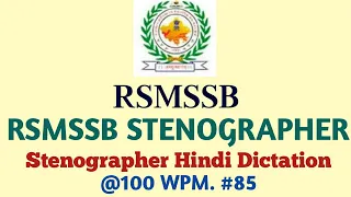 RSMSSB STENOGRAPHER HINDI DICTATION || DSSSB STENOGRAPHER HINDI DICTATION || @100WPM #85