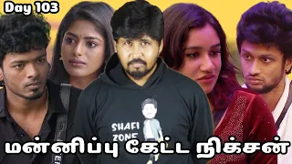 😡 மணியை பற்றி நிக்சனிடம் கேவலமாக பேசிய ரவீனா 🤦 BB7 DAY 103 REVIEW 🔥 SHAFI ZONE