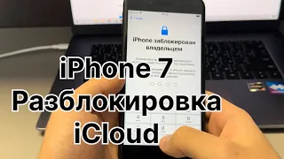 iPhone 7 разблокировка от iCloud с рабочей сетью ikey Bypass