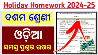 10th Class HOLIDAY HOMEWORK Questions Answer Odia / 10th class holiday homework odia 2024-25