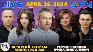 RADIO UA CHICAGO | ВЕЧІРНІЙ ЕТЕР -  APRIL, 26 | РОМАН СКРИПІН, ІРИНА ЦИНГАЛЕВИЧ