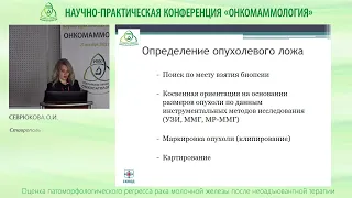 Оценка патоморфологического регресса рака молочной железы после неоадъювантной терапии