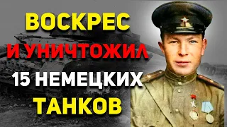 НЕВЕРОЯТНЫЙ СЛУЧАЙ: ТАНКИСТ ВОСКРЕС и УНИЧТОЖИЛ 15 немецких танков: Семён Коновалов | История России