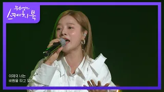 벤 - 안녕  [유희열의 스케치북/You Heeyeol’s Sketchbook] | KBS 211029 방송