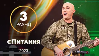 Ні обіцянок, ні пробачень від Віктора Павліка – єПитання з Лесею Нікітюк. Випуск 9. Раунд 3