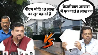 Sambit Patra vs Sanjay Singh: केजरीवाल कोरोना में घर बनवा रहे थे vs मोदी कोरोना में रैली कर रहे थे