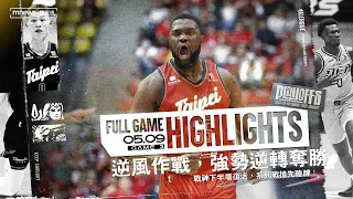 Full Game Highlights 2023-24 季後賽A組 GAME3 新北中信特攻 vs. 臺北戰神 2024.5.09