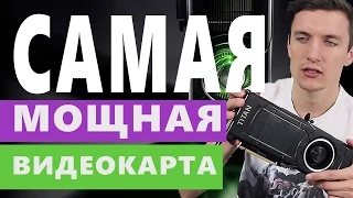 NVIDIA GTX TitanX - Самая Мощная Видеокарта в Мире - Keddr.com