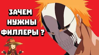 Зачем нужны филлеры в аниме?Филлеры в анимеGeekSheldor