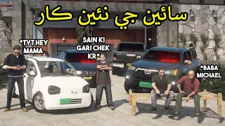 SAIN'S NEW CAR " SUZUKI ALTO 2021 " | JIMMY AND SHARAFAT | REAL LIFE MOD | GTA 5 PAKISTAN