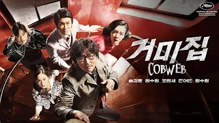 COBWEB 거미집 Main Trailer (2023) | Dir. Kim Jee-woon