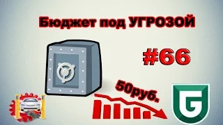 Бюджет под УГРОЗОЙ осталось 50р.((( Сериал Печалька #66