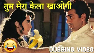 काजल तुम सिर्फ मेरा केला खाओगी I Jeet Movie Funny Dubbing I Sunny Deol I Salman Khan Karishma Kapoor