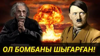 Гитлер Эйнштейнді неге жек көрді? | АЛБЕРТ ЭЙНШТЕЙННІҢ ӨМІРІ!