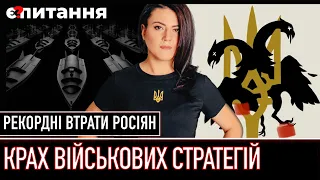 ⚡"Друга армія" розбита на 1/3 | Крах військових стратегій | Таємниця морський дронів | Є ПИТАННЯ