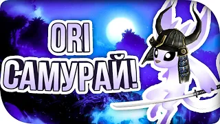 ОРИ-САМУРАЙ! #2 ► Ori and the Will of the Wisps