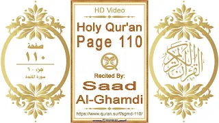Holy Qur'an Page 110: HD video || Reciter: Saad Al-Ghamdi