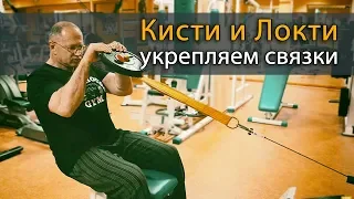 Как укрепить связки рук? Укрепляем кисти и локти упражнениями из армрестлинга