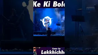Ke Ki Bole Galo | কে কি বলে গেল | Lakkhichhara | Indian Band | Dabanol | Lakkhichhara #shorts #reels