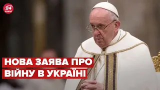 🙄 Папа Римський знову оскандалився