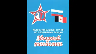 ВК28  1992год  Конкурс - Звёздный талисман  12 04 92 1/ 4 финала 1часть