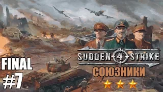 Прохождение Sudden Strike 4 [Союзники] ( Рейнская операция, Финал ) #7