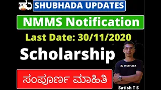 Karnataka NMMS Exam 2020 - 21 Online Application form Released | Important dates | Exam pattern