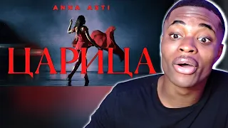 ANNA ASTI - ЦАРИЦА  | REACTION and ANALYSIS