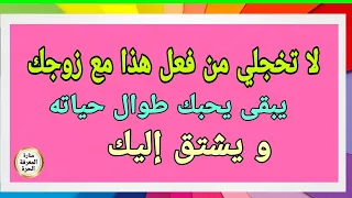 أسئلة ثقافية مفيدة للمتزوجين قبل و بعد الزواج أسئلة_منارة_المعرفة_الحرة ثقف_نفسك سؤال_وجواب