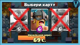 КАК ЖЕ У МЕНЯ ГОРИТ! Сложный тройной выбор карт / Clash Royale