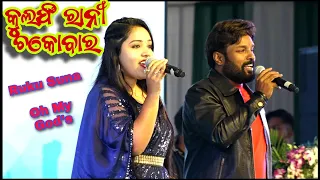 Kulfi Rani Chokobar || New Sambalpuri Song || Ruku Suna Melody Program Sonepur 2023