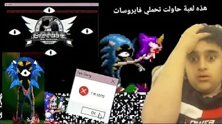 لعبة ذي تحاول تحمل فايروسات لجهازي :Sonic.FBX 2