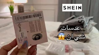 🛍️ SHEIN HAUL | طلبية العيد اللي جات بعد العيد