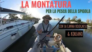 LA MONTATURA senza SPALLINATA PER LA PESCA DELLA SPIGOLA | CANNA BOLOGNESE E KOREANO #spigola