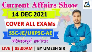 UPPCL-JE & UKPSC-AE 2021| CURRENT AFFAIRS | IMPORTANT FOR ALL EXAMS | BY UMESH SIR