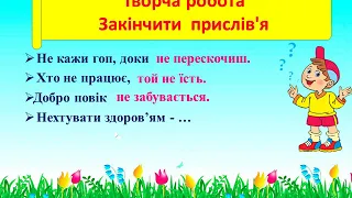 Українська мова 3 клас. Вправи на вживання не з дієсловами