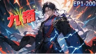 《九帝》第1-200話：禁區裏，妖帝教我神級身法，丹帝教我神級煉丹術，器帝教我神級煉器術，醫帝教我神級醫術……九大女帝之首的玄冰女帝直接給了我靈體道胎。 走出禁區後，我發現，我在風月大陸無敵了！