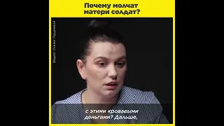 Почему молчат матери солдат?