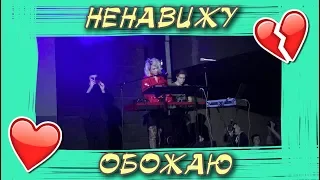 Клава Кока - Ненавижу, обожаю (отрывок) | ПРЕМЬЕРА песни на концерте в Москве 24.11.18
