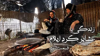 زندگی با عشایر کرد ایلام قسمت سوم Living with Kurdish Nomads 3