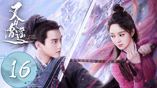 ENG SUB【又见逍遥 Sword and Fairy 1】EP16 | 金翅凤凰认赵灵儿为师傅，林月如被无罪释放 | 主演：何与、杨雨潼