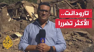 مراسل الجزيرة يرصد الأوضاع داخل قرية آيت يحيى بمدينة تارودانت