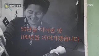 장사 경력 61년의 할머니, 맛있는 인생 [생활의 발견] 20190924