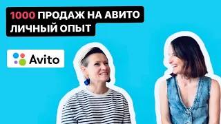 Секреты продаж на Авито: история девушки, которая заработала на б/у вещах больше, чем ожидала