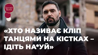 ВІТАЛІЙ КОЗЛОВСЬКИЙ ПОСЛАВ ХЕЙТЕРІВ І ПОЯСНИВ, ЧОМУ ЗНЯВ КЛІП НА РУЇНАХ | ЗІРКОВИЙ ШЛЯХ