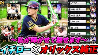 遂に3代目のイチローが登場！攻守に渡り躍動！？オリックスから世界に羽ばたいたイチローを純正で輝かせたい…！【プロスピA】#プロスピ #メリッサ #イチロー #イチローセレクション